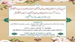 معاونت فرهنگی و اجتماعی دانشگاه قم، به مناسبت روز دانشجو برگزارمی کند.